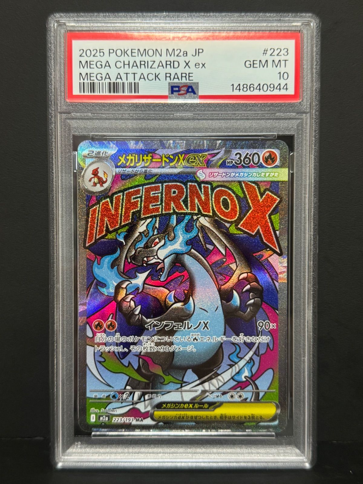 【PSA10】メガリザードンX ex 223/193 MA メガドリームex PSA10】メガリザードンX ex MA 223/193 メガドリーム 【公式通販】