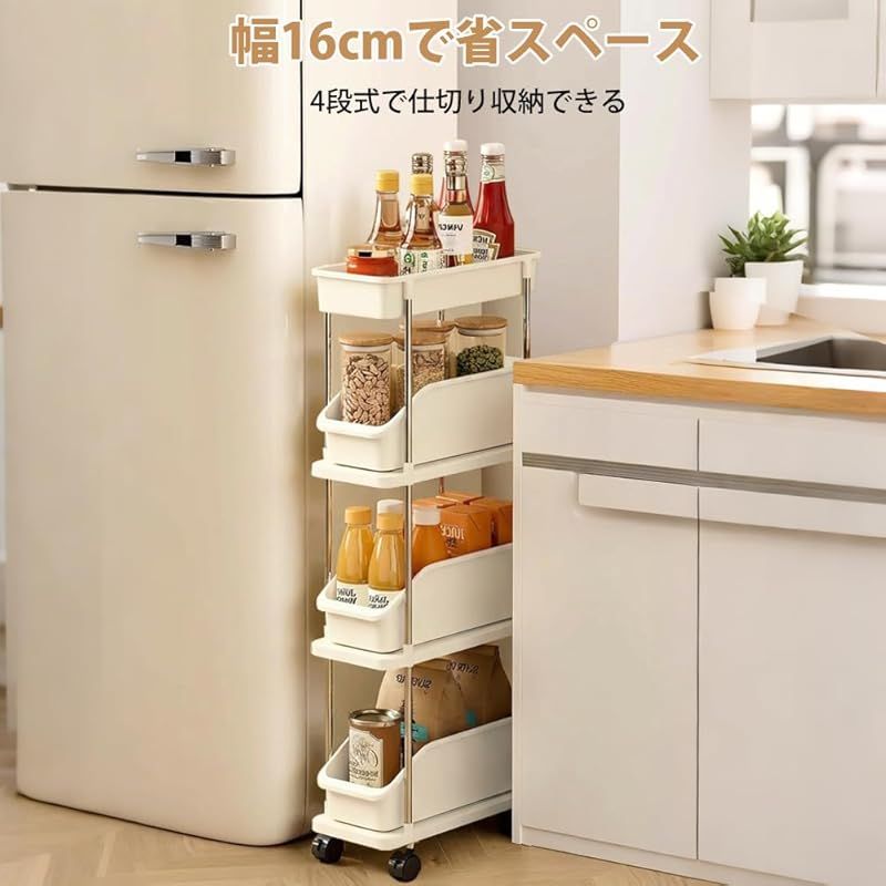 yazi キッチンワゴン 引き出し式 4段 幅16cm 隙間収納 スリムワゴン