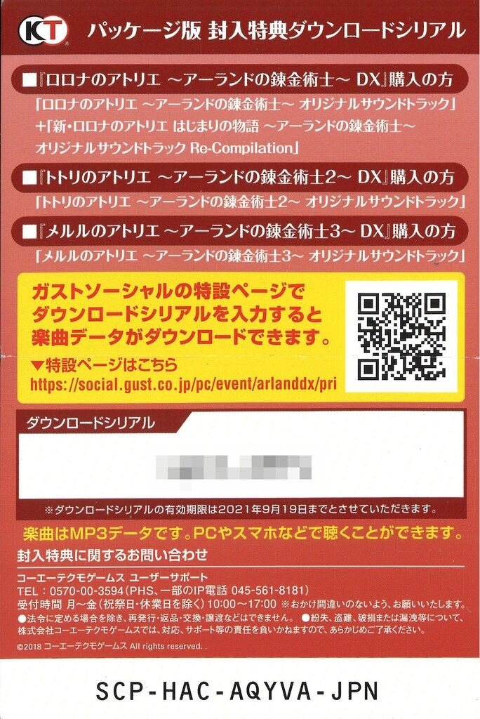NS アトリエ アーランドの錬金術士1・2・3 DXプレミアムボックス 限定