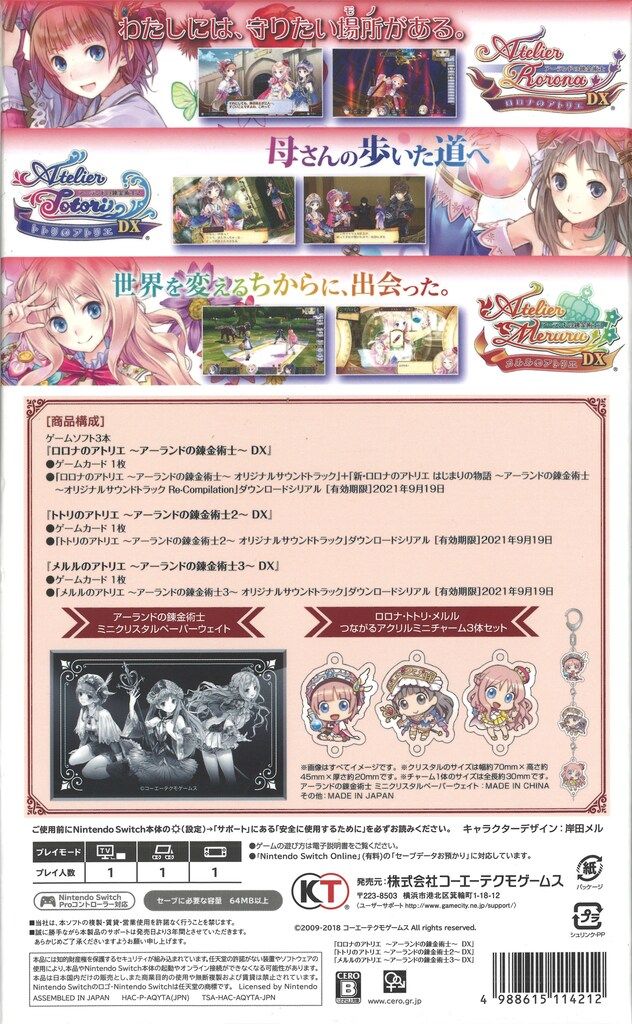 NS アトリエ アーランドの錬金術士1・2・3 DXプレミアムボックス 限定