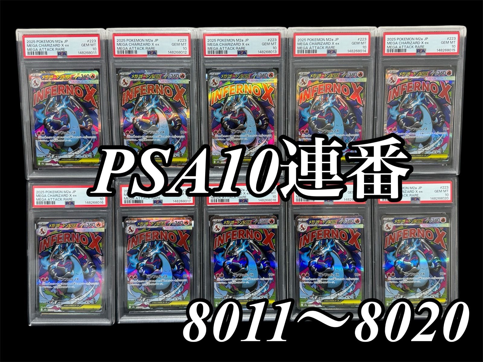 PSA10 メガリザードンXex 223/193 MA M2a ポケモンカード メガドリーム