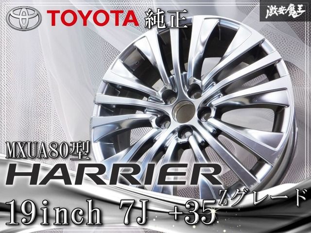 美品 新型 トヨタ 80 ハリアー Z 純正 19インチ 7J ＋35 PCD114.3