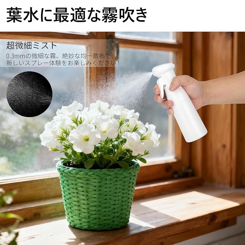 Segbeauty 霧吹き 超微粒 0.3mm ミスト霧吹き スプレーボトル