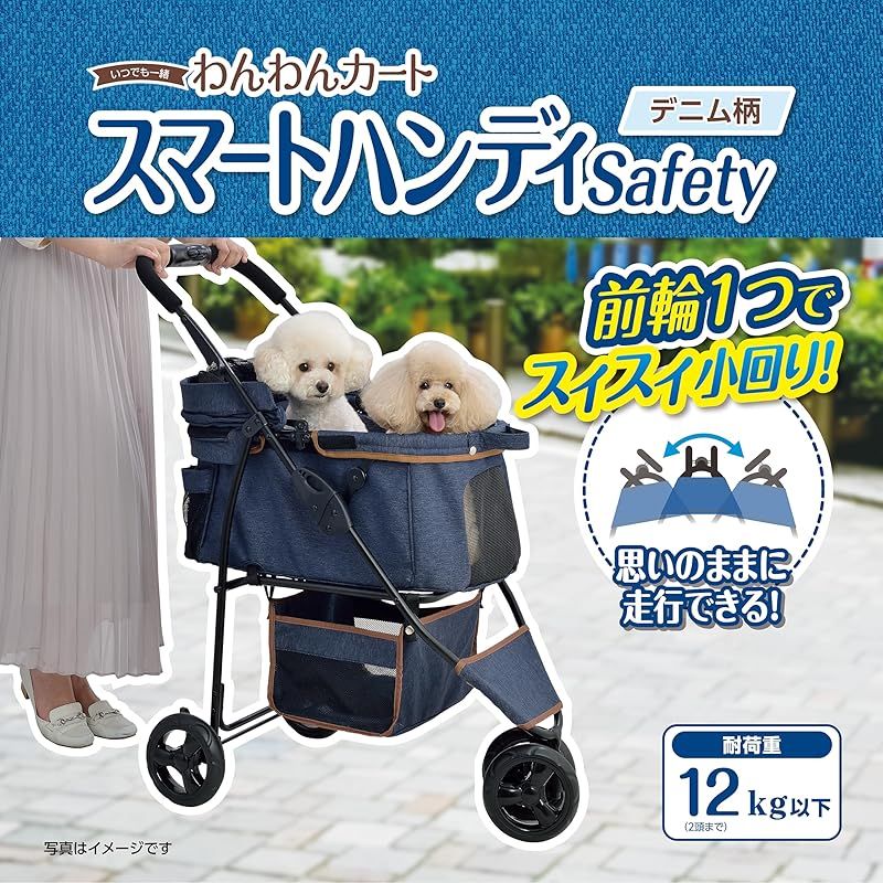 GEX ジェックス わんわんカート スマートハンディ Safty デニム柄 49