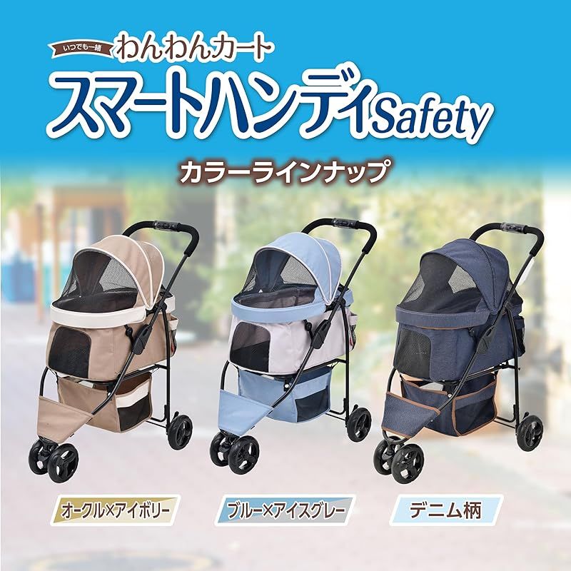 GEX ジェックス わんわんカート スマートハンディ Safty デニム柄 49