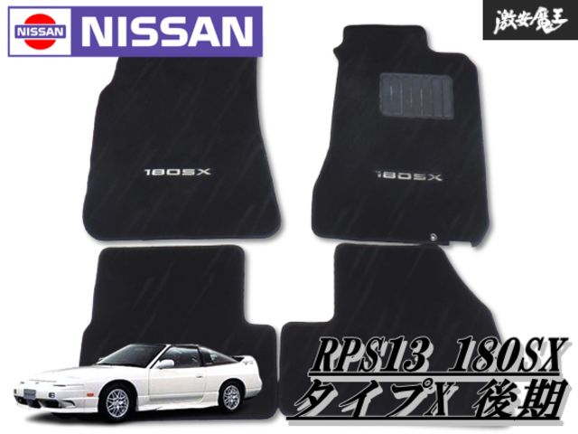 走行距離約30000㎞未満】日産純正 RPS13 180SX タイプX 後期 フロア 