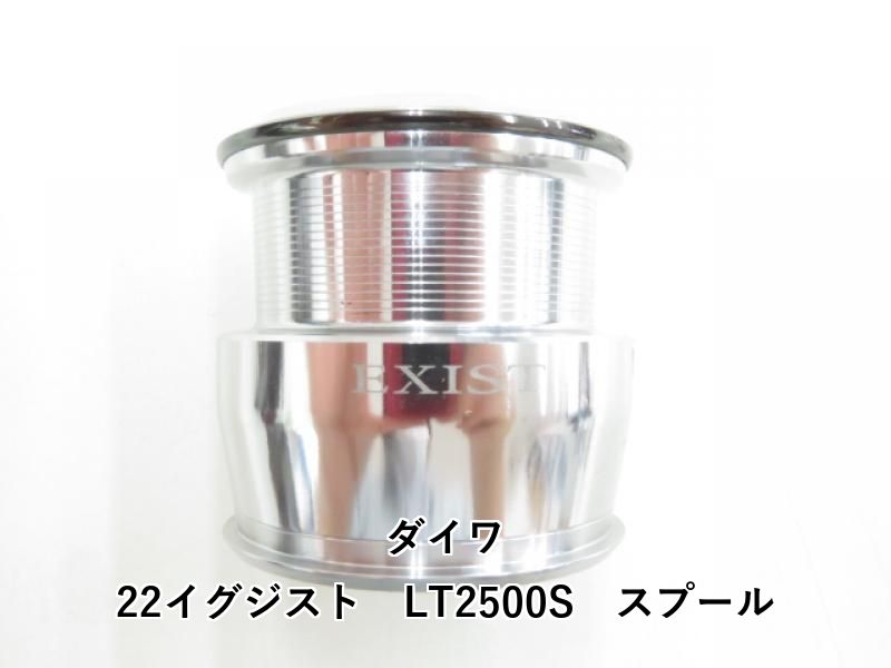 フィッシング 22イグジストLT2500S-X H スプール