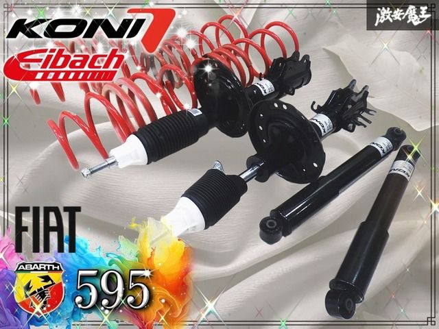 美品☆低走行】KONI コニ アイバッハ フィアット ABARTH アバルト 595 