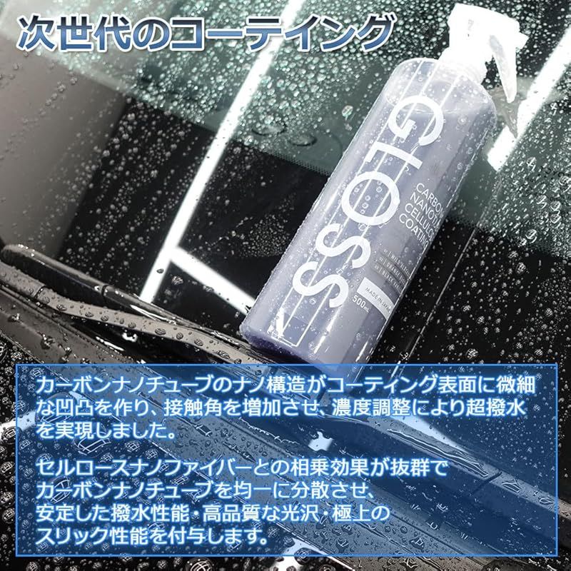 LIFIX GLOSS カーボンナノチューブセルロースナノファイバーコーテイング ナノ構造で微細な接触角を形成 安定した超撥水性能・高い光沢・極上のスリック性能を付与 ワイルドブラックベリー  LIFIX GLOSS カーボンナノチューブセルロースナノ