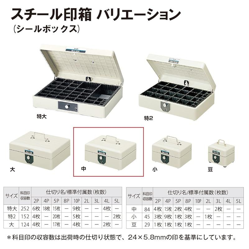プラス スチール印箱 (シールボックス) エルグレー 【中 科目印収容数