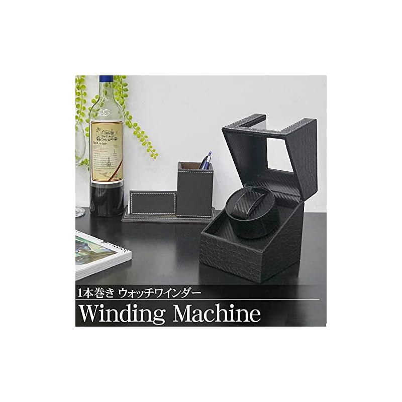【WNJAPAN】ワインディングマシーン 1本巻き 自動巻き時計 静音設計 腕時計 ワインディング マシン 人気 プレゼント インテリア 黒 型押し PUレザー WM-01KU 1