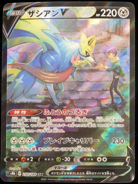 ザシアンV (CSR) {250/184} [S8b/VMAXクライマックス] [SS] 1枚 - メルカリ