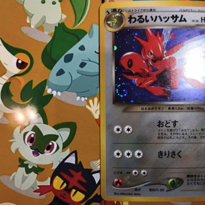 【A】ポケモンカード わるいハッサム 旧裏