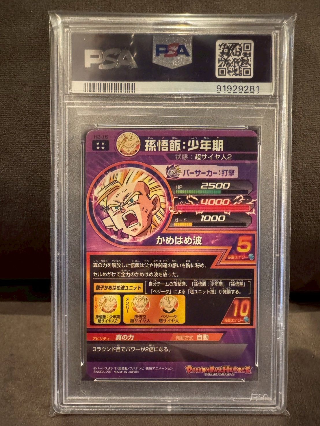 旧弾】h2-16 孫悟飯 少年期 psa9 - メルカリ