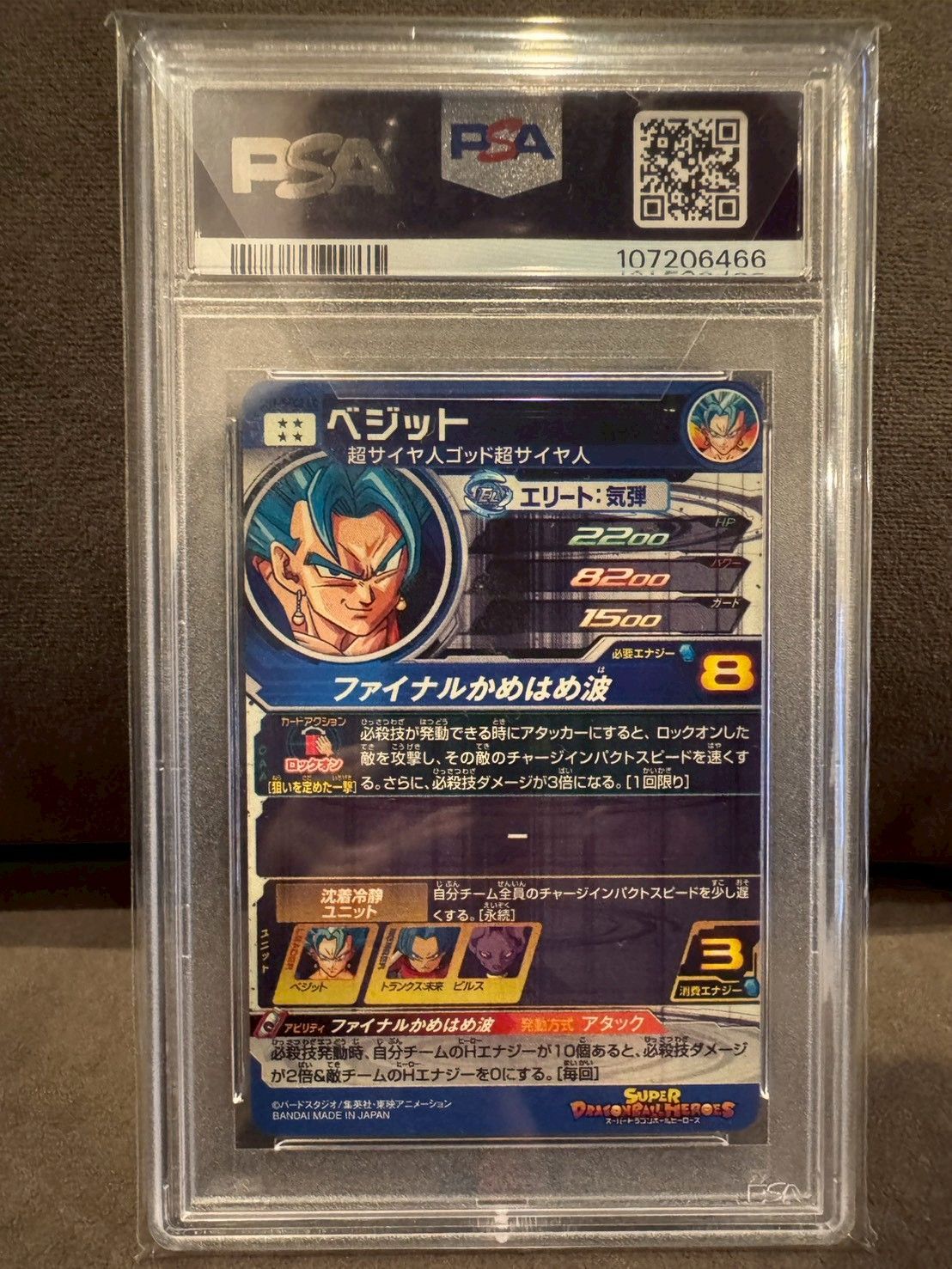 ヒーローズ SH1-SEC2 LC ベジット ドラゴンボールヒーローズ psa10