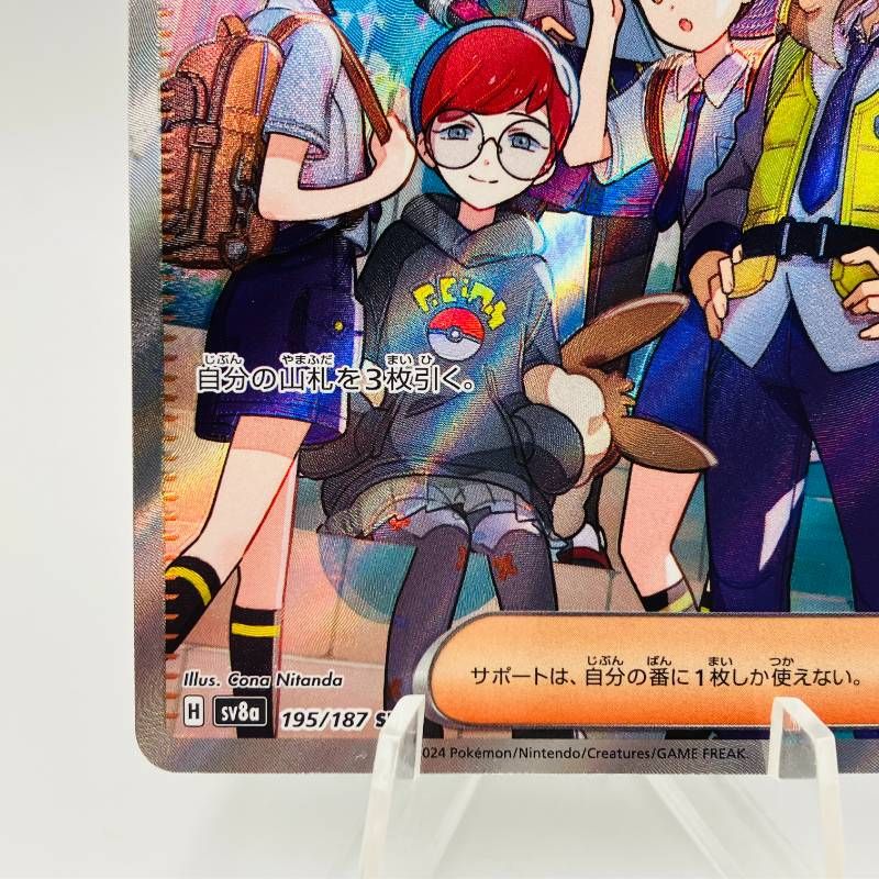 ポケモンカード パルデアの仲間たち SR 195/187 SV8a テラスタルフェス