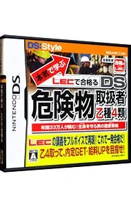 【レア】危険物取扱者乙種4類 ニンテンドーDSソフト 本気で学ぶ LECで合格る DS危険物取扱者 乙種4DSソフト 乙4 乙四