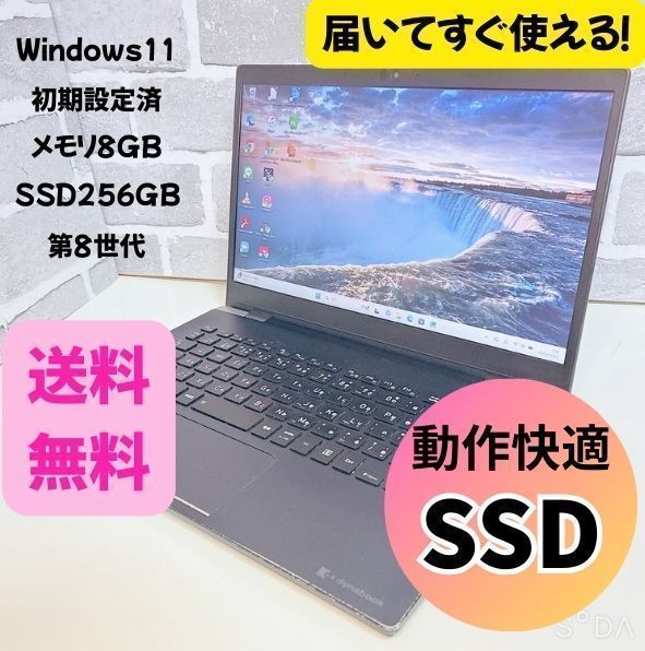 東芝 オフィス付東芝 dynabook SSD 初期設定済 Windows11 東芝