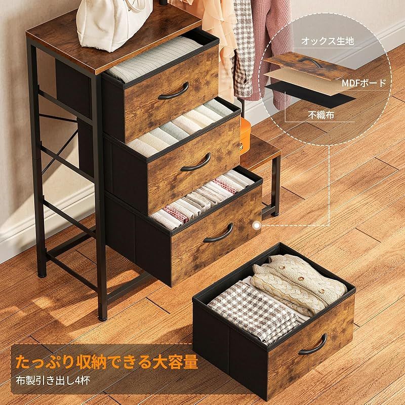 AODK ハンガーラック 布製引き出し付き ワードローブ チェスト タンス