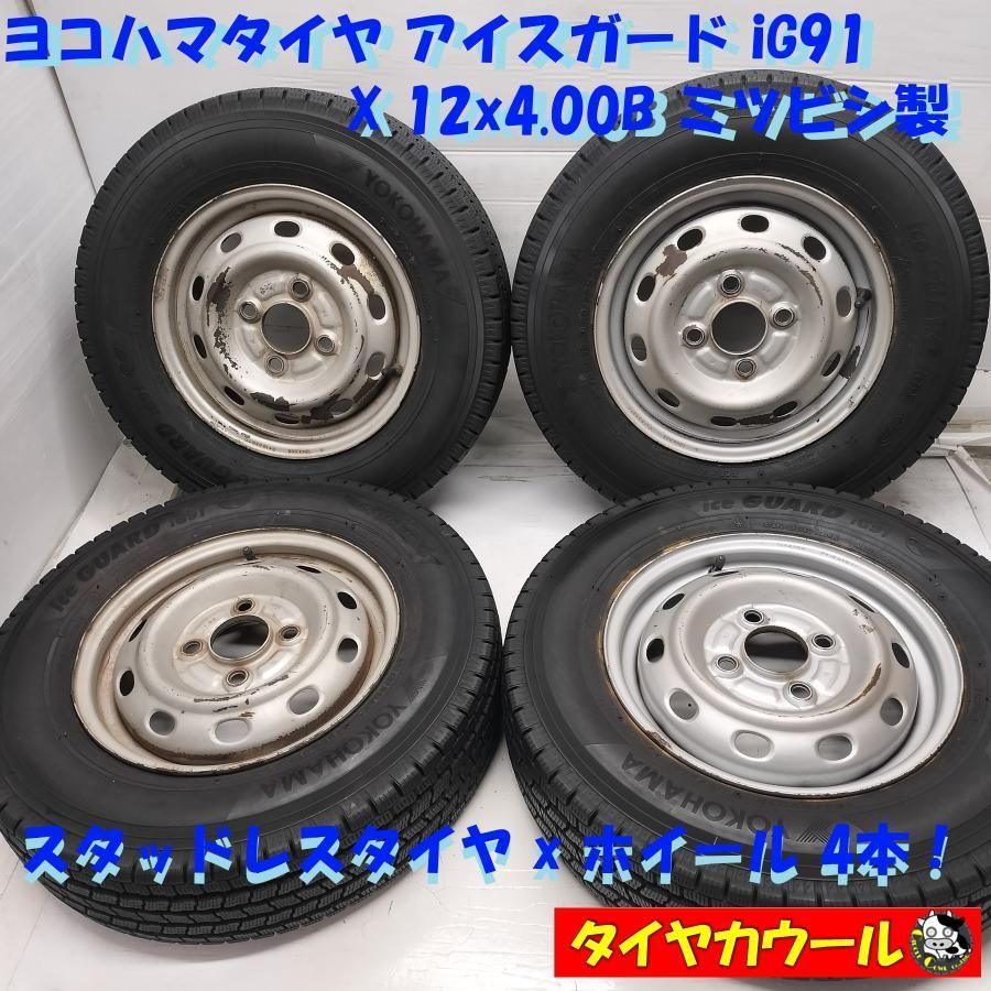 ◇本州・四国は送料無料◇ ＜スタッドレス & ホイール 4本＞ 145/80R12 