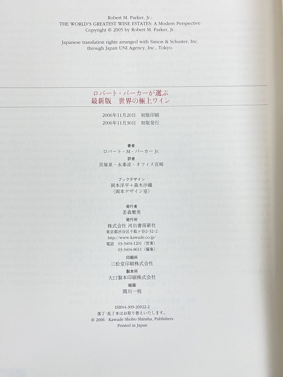 ロバート・パーカーが選ぶ 世界の極上ワイン 最新版 ロバート・M