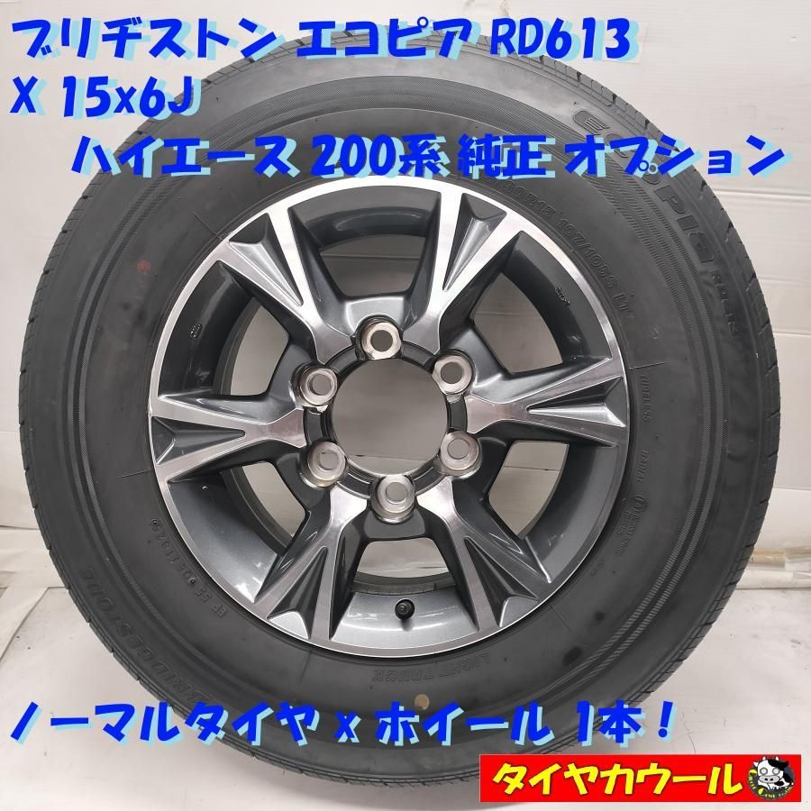 BRIDGESTONE ECOPIA 195/80R15 LTタイヤ ハイエース 【公式通販】