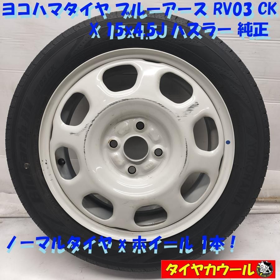 ◇配送先指定あり◇ ＜ノーマル x ホイール 1本＞ 165/60R15 ヨコハマ 
