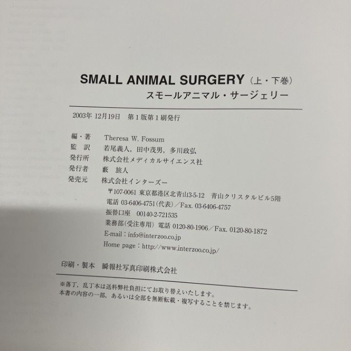 01)【1点限り!】スモールアニマル・サージェリー 上・下巻セット
