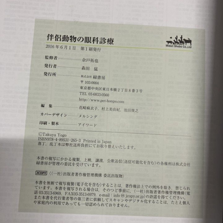 △01)【1点限り!】伴侶動物の眼科診療/スキルアップを目指す