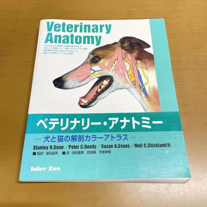 獣医専門書　ベテリナリ－・アナトミ－ 犬と猫の解剖カラ－アトラス Amazon.co.jp: ベテリナリ-・アナトミ-: 犬と猫の解剖カラ-アトラス