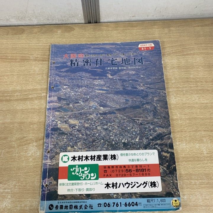 △01)【1点限り!】大阪府 精密住宅地図/富田林市 51-1/世帯名・商号