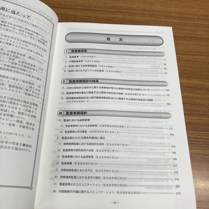 △01)【1点限り!】監査実務ハンドブック2025年版/日本公認会計士協会