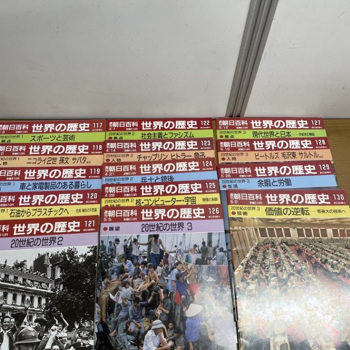値下げ！【希少・全巻セット】週刊 朝日百科 世界の文学 全121冊 完結 □01)【1点限り!】週刊朝日百科 世界の歴史 全131冊中100冊セット/朝日