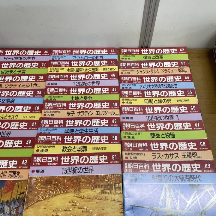 値下げ！【希少・全巻セット】週刊 朝日百科 世界の文学 全121冊 完結 □01)【1点限り!】週刊朝日百科 世界の歴史 全131冊中100冊セット/朝日
