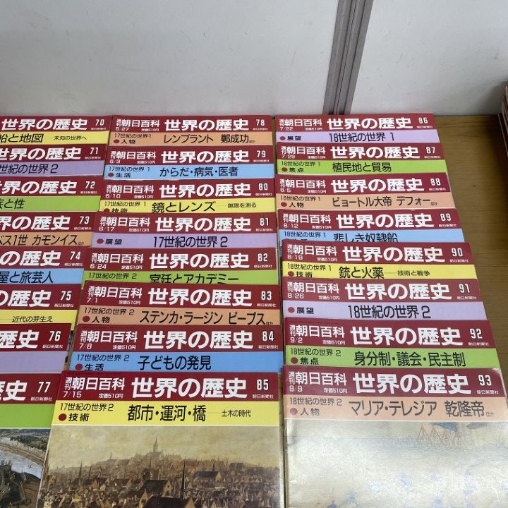 □01)【1点限り!】週刊朝日百科 世界の歴史 全131冊中100冊セット/朝日