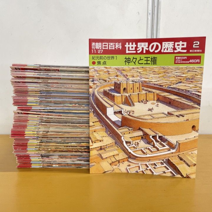 週刊朝日百科【世界の食べもの】　142冊　ほぼ全巻　希少品 Yahoo!オークション - 「週刊朝日百科 世界の食べもの」の落札相場