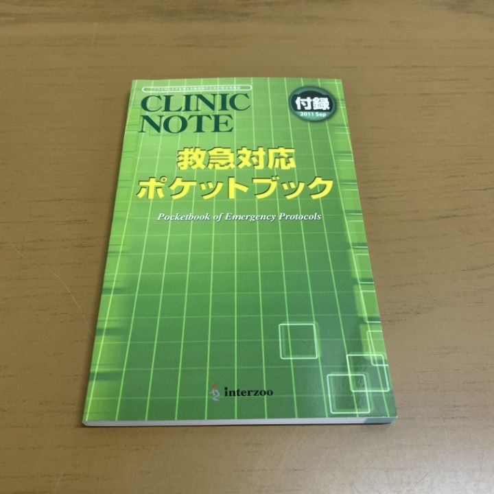 □03)【1点限り!】CLINIC NOTE 2005年~2019年/約160冊セット/創刊号