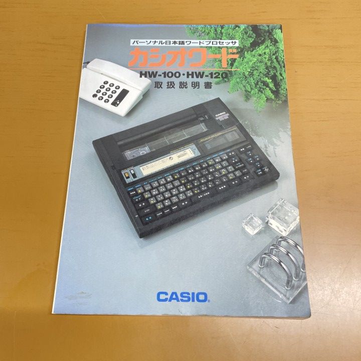 ○01)【1点限り!】パーソナル日本語ワードプロセッサ/カシオワード/HW