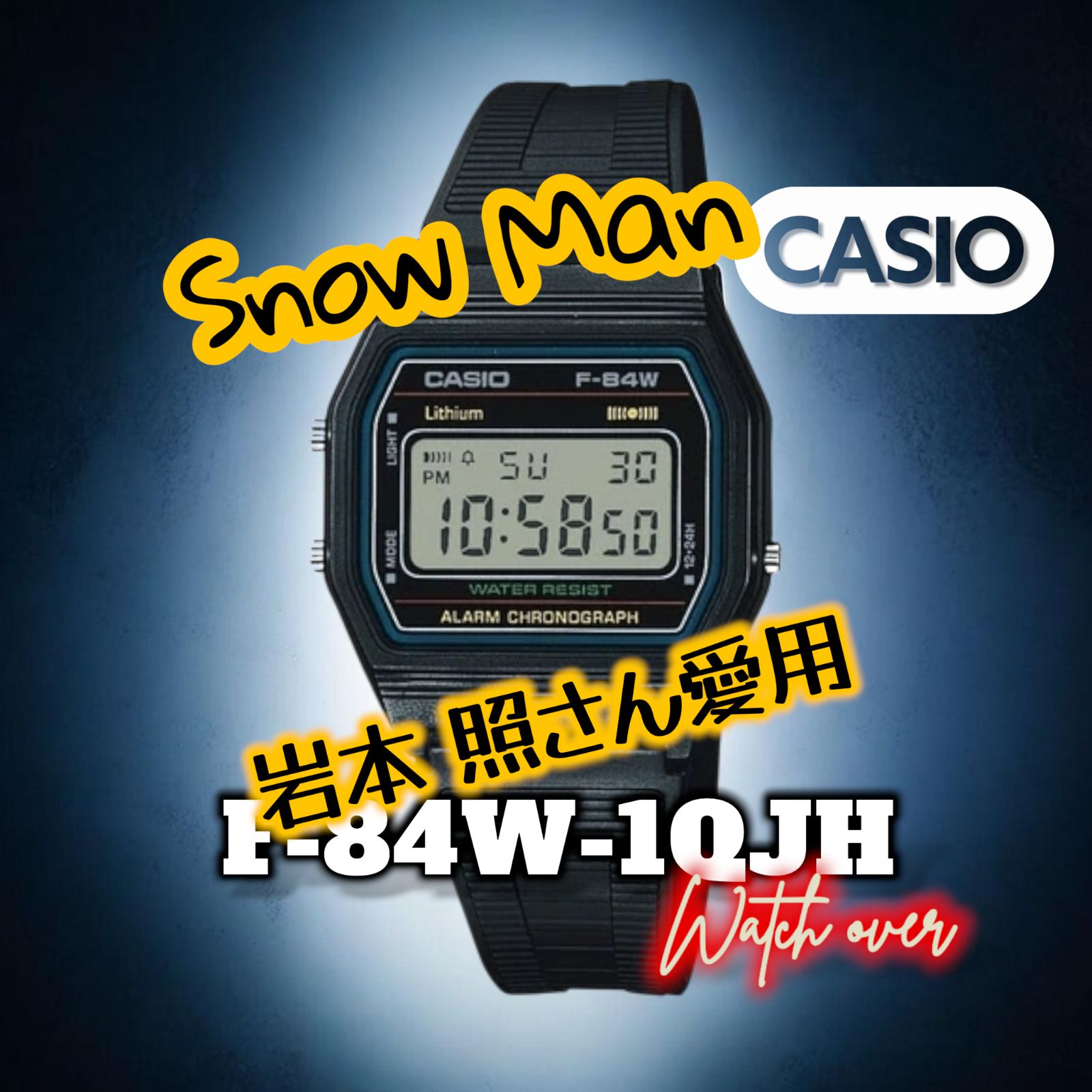 Snow Man 岩本照 愛用モデル チプカシ 推し活 【F-84W-1QJH】 f91w の