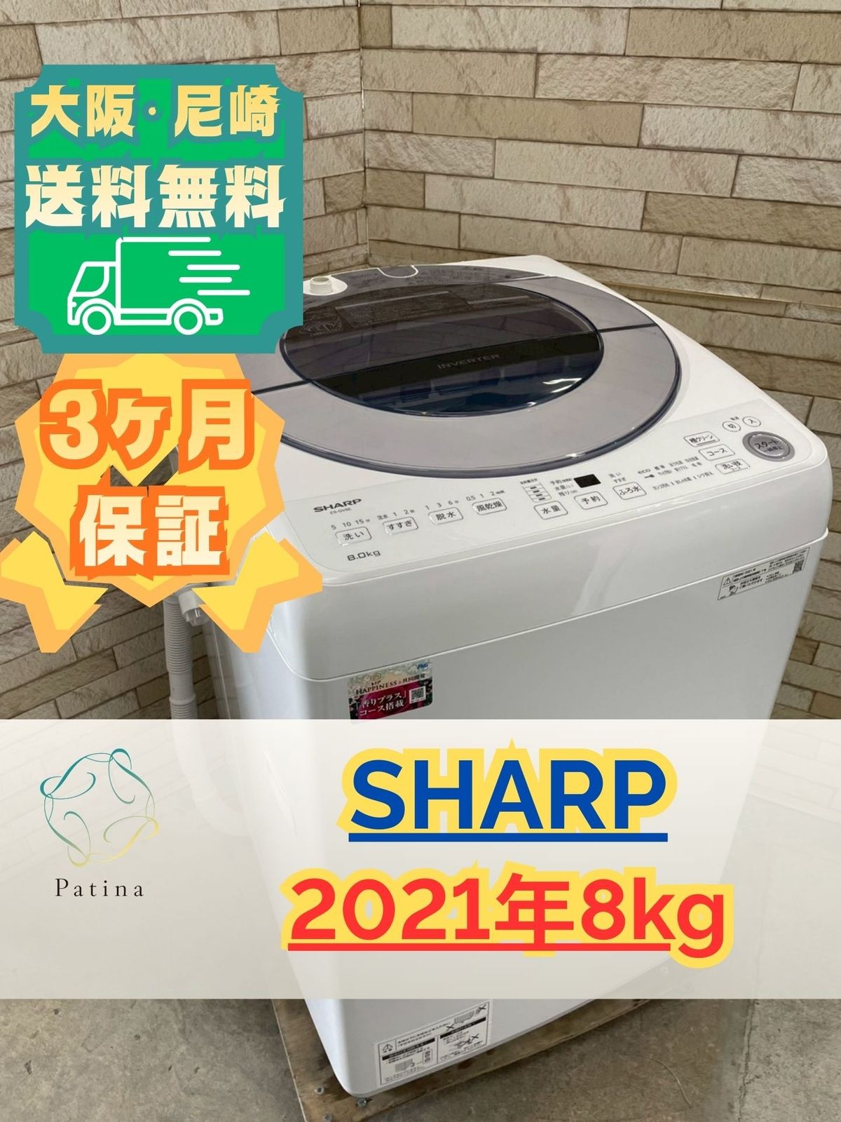大阪送料無料☆3か月保障付き☆洗濯機☆シャープ☆8kg☆2021年☆ES