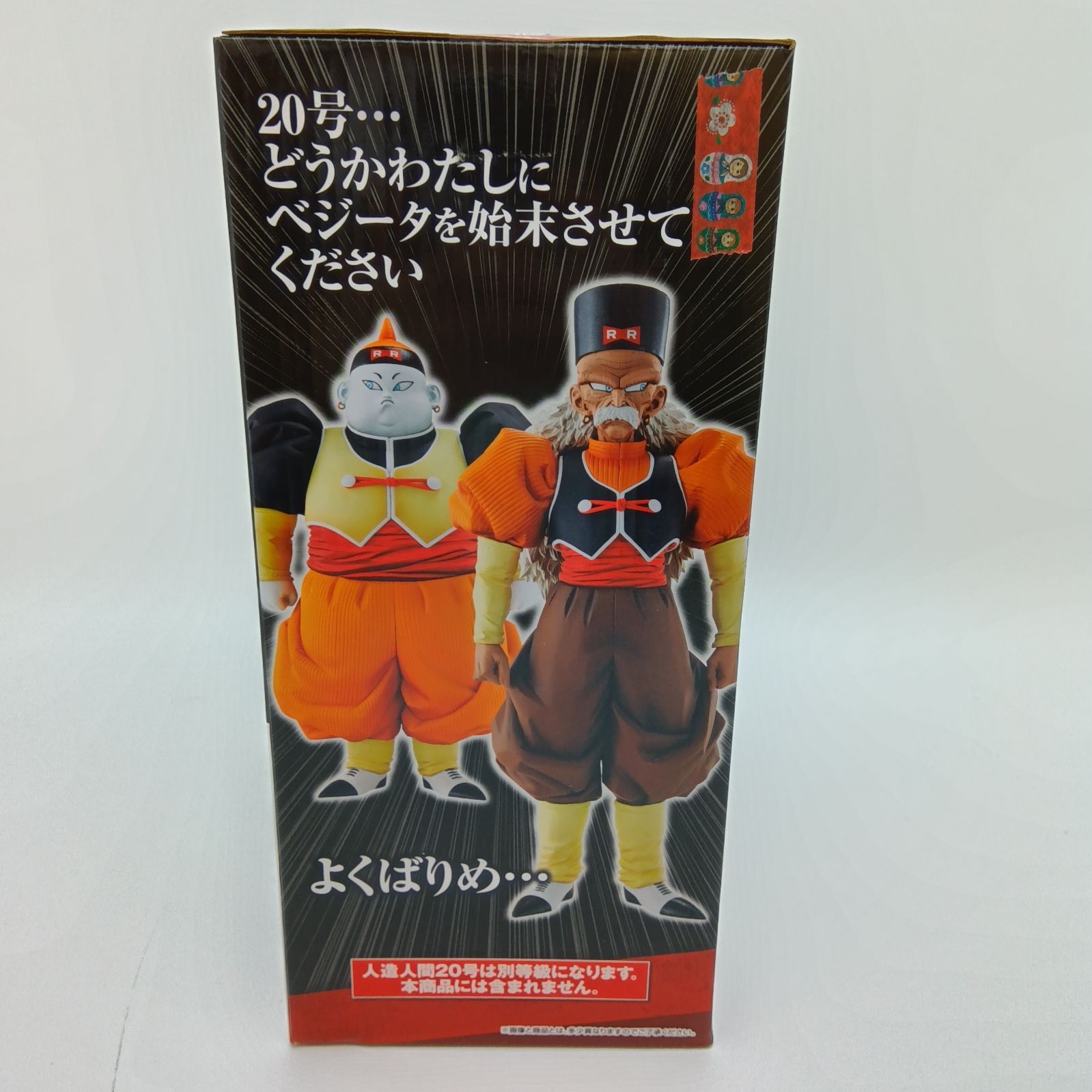 一番くじ ドラゴンボール EX 人造人間の恐怖 D賞 MASTERLISE 人造人間