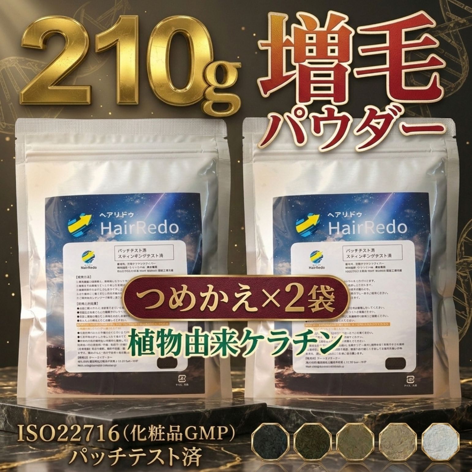 公式】安全試験済□210g(105g×2袋)薄毛増毛ヘアパウダー 【99%以上天然