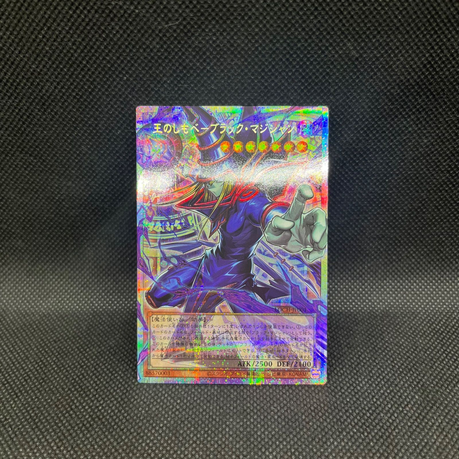 遊戯王 王のしもべーブラック・マジシャン オーバーフレームプリズマ 