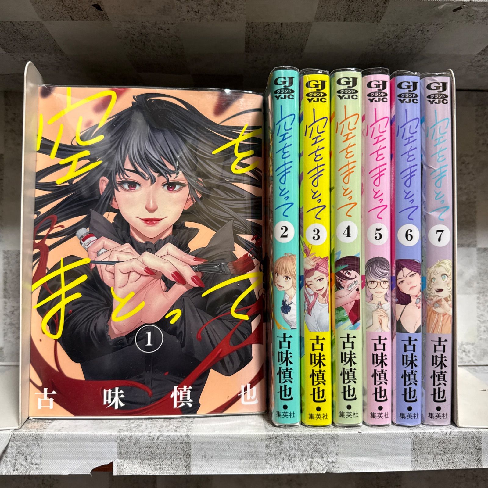 空をまとって 1-7巻 全巻セット - メルカリ