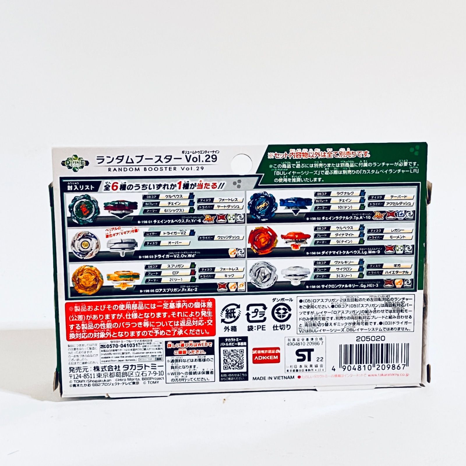 ベイブレードバースト ランダムブースターvol.20 / レア2 ドライガーV2