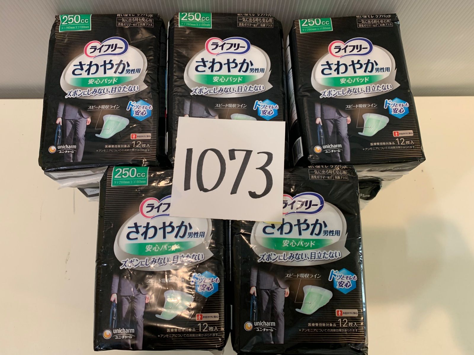 ライフリー 男性用 さわやか うす型安心パッド 250cc まとめ売り ライフリー 男性用 さわやか うす型安心パッド 250cc まとめ売り
