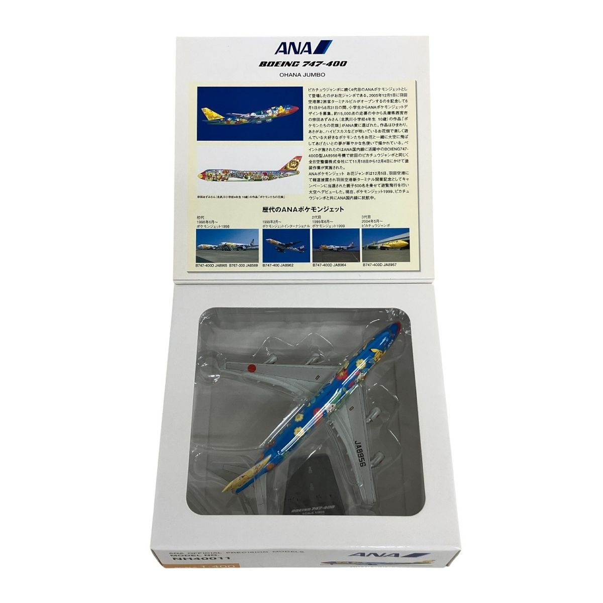全日空商事 1/400 ANA BOEING 747-400 OHANA JUMBO JA8956 NH40011