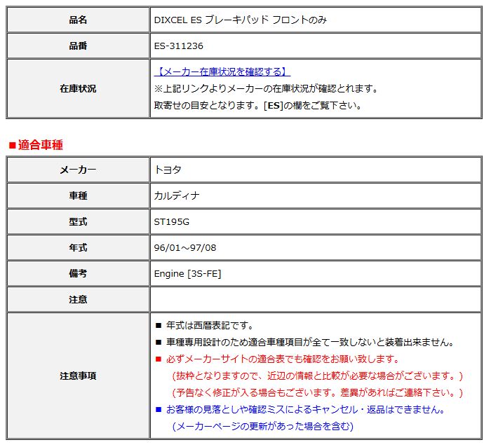 DIXCEL ディクセル ES ブレーキパッド フロントのみ カルディナ ST195G
