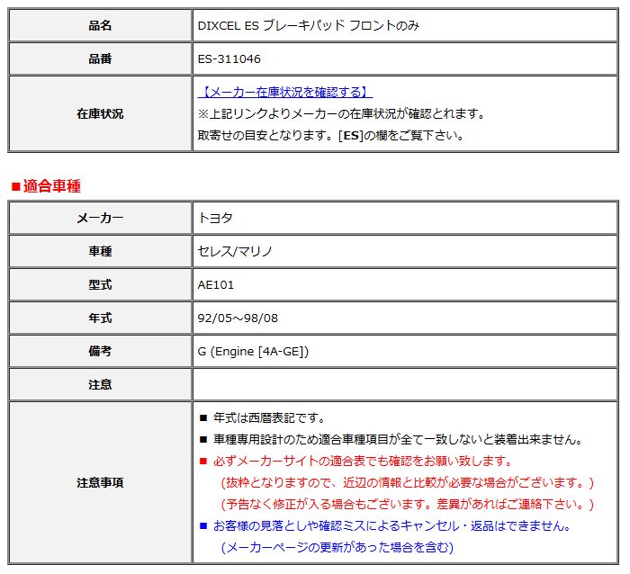 超激得，定番】 DIXCEL ディクセル ES ブレーキパッド フロントのみ