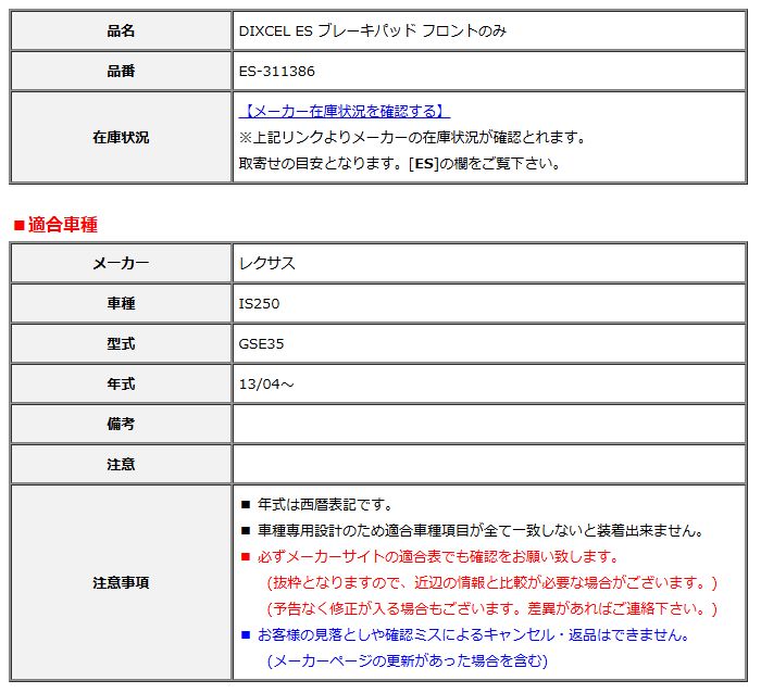 DIXCEL ディクセル ES ブレーキパッド フロントのみ IS250 GSE35 13/04～ ES-311386